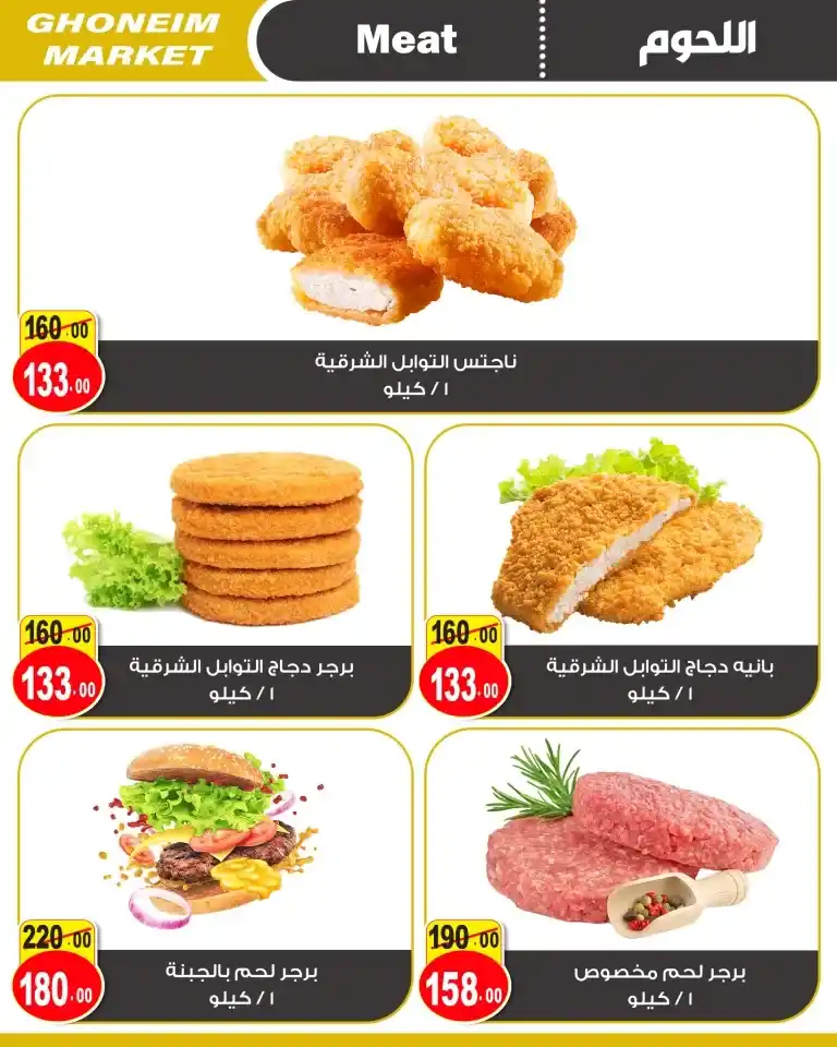 Ghanem Supermarket Offers | From 09 to 28 September 2024