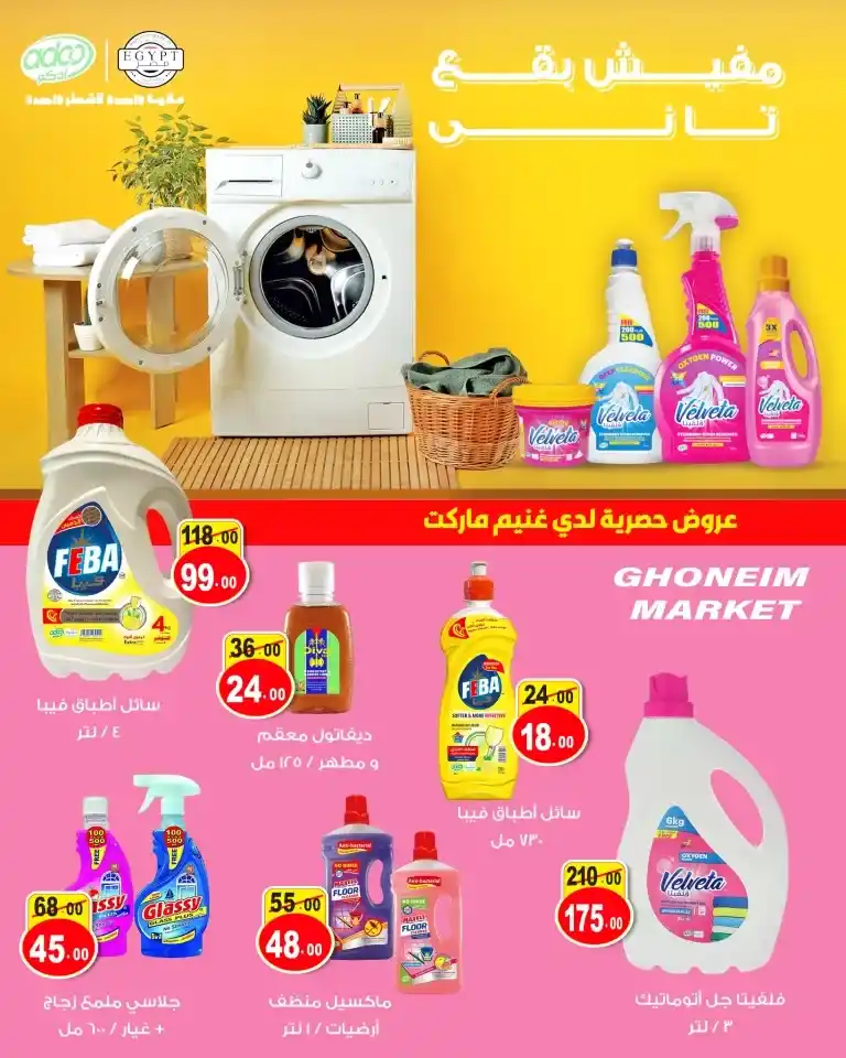 Ghanem Supermarket Offers | From 09 to 28 September 2024