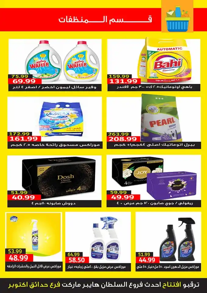 Sultan offers from September 15 to October 05, 2024 - Back To School Offer.