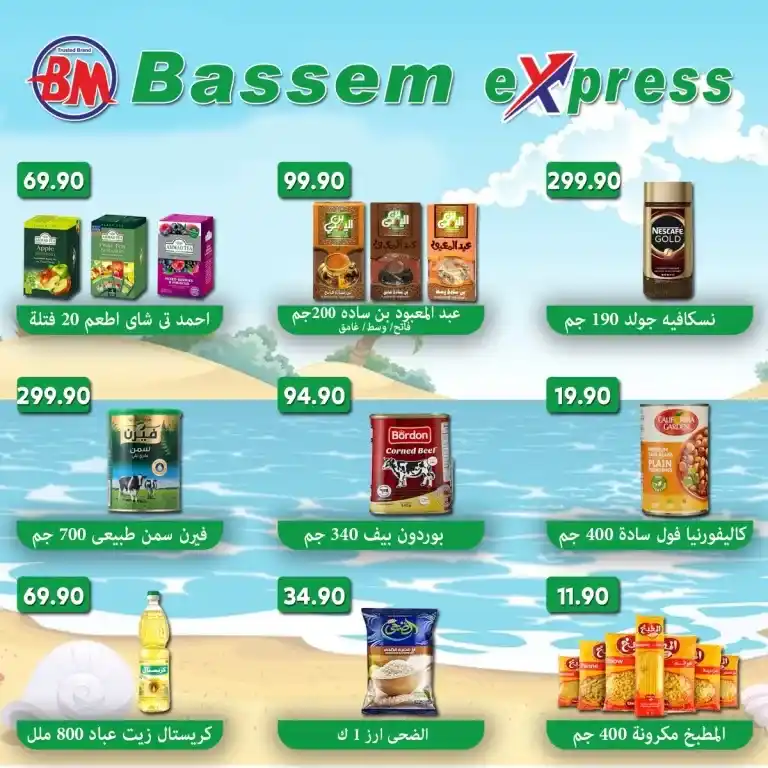 عروض باسم - من 05 حتى 07 سبتمبر 2024 - Bassem Express . 