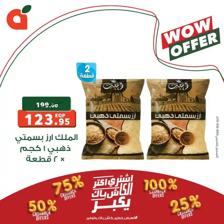 عروض بنده ليوم 15 سبتمبر 2024 - WOW Offer