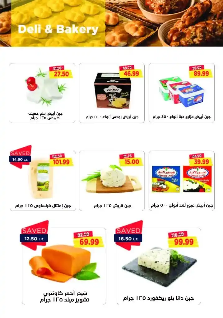 عروض مترو مصر - من 16 حتى 30 سبتمبر 2024 Back To School Offer . 