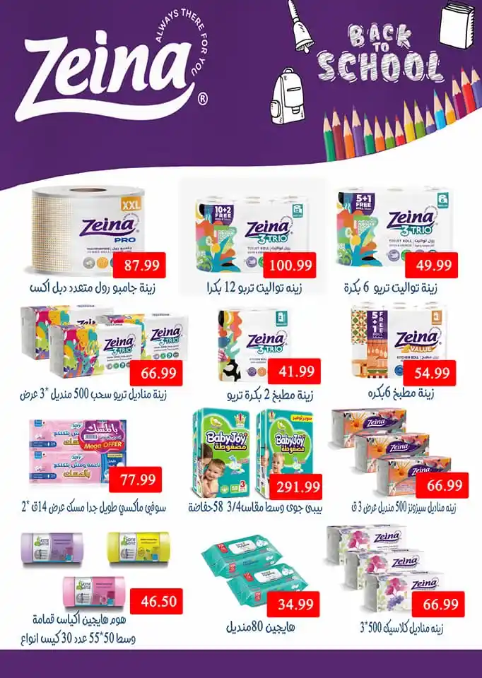 عروض السلطان من 15 سبتمبر حتى 05 أكتوبر 2024 - Back To School Offer .