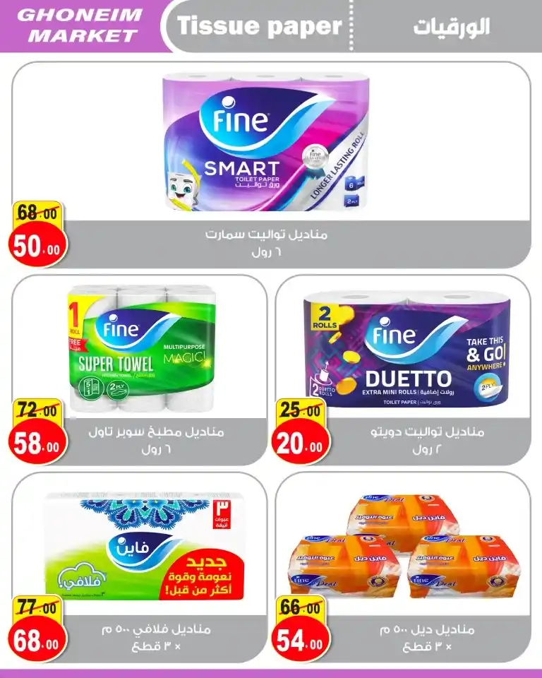 Ghanem Supermarket Offers | From 09 to 28 September 2024