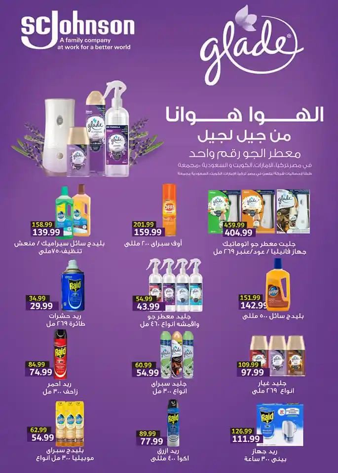 عروض السلطان من 15 سبتمبر حتى 05 أكتوبر 2024 - Back To School Offer .