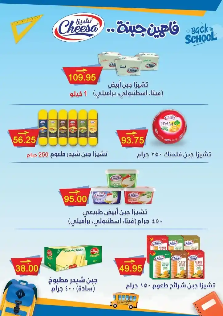 Al Abed offers from September 9 to 24, 2024 Back to school at unmissable prices