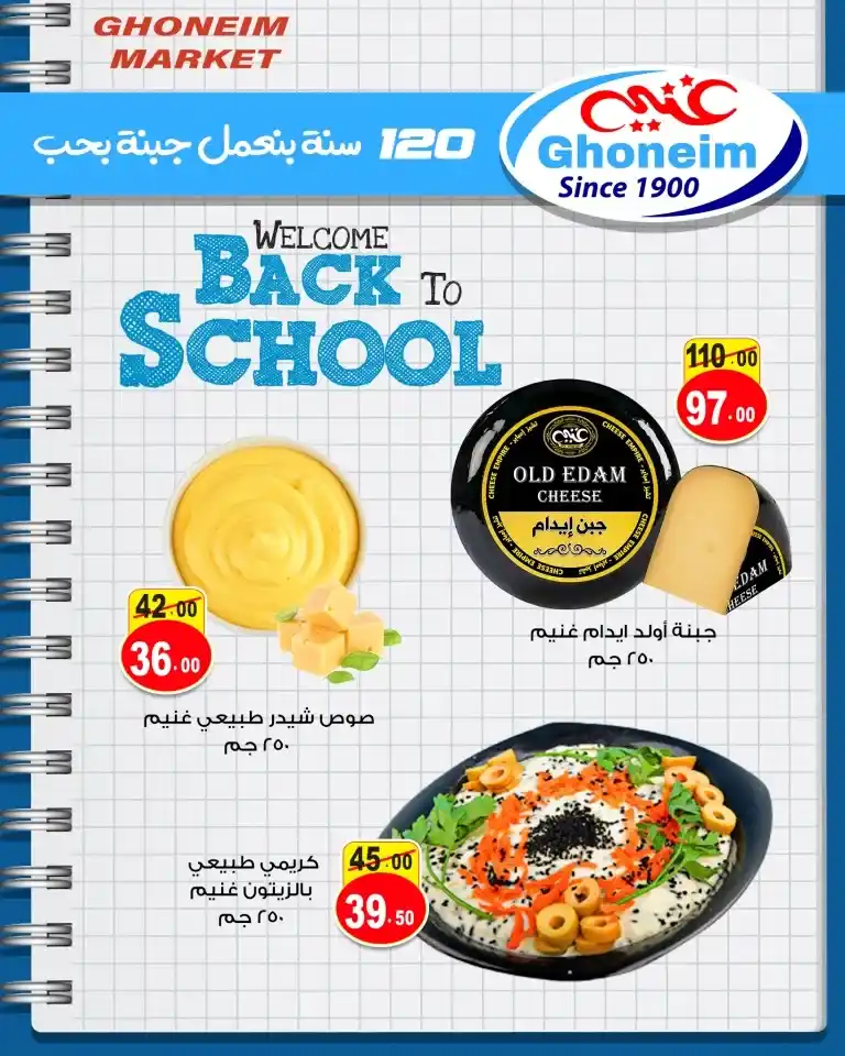 Ghanem Supermarket Offers | From 09 to 28 September 2024