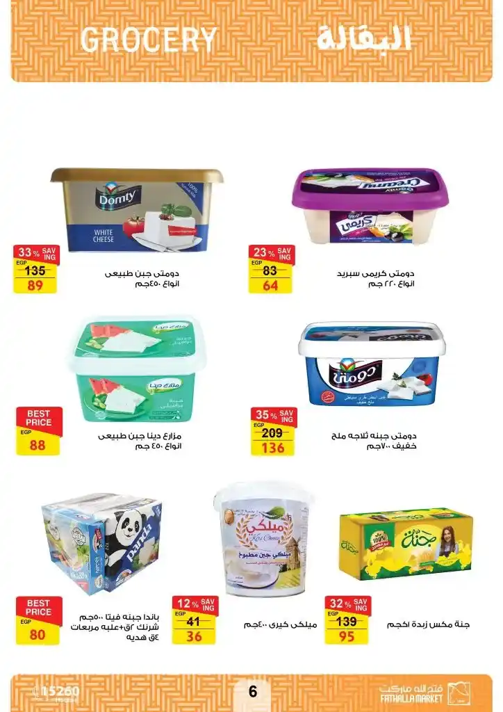 Fatah Allah Market - September Back to School Offers