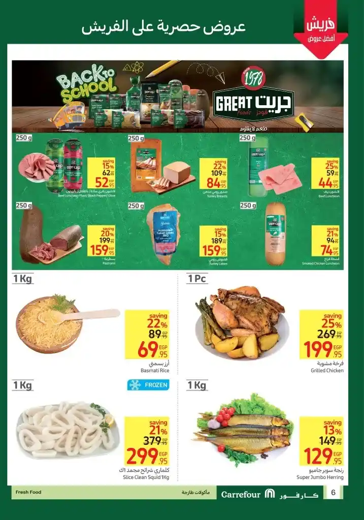 Carrefour Offers - From 15 to 17 September 2024