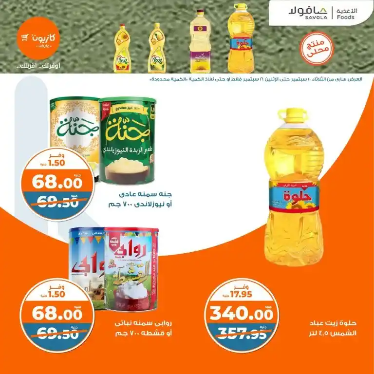 Kazyon Weekly Offers | From 10 to 16 September 2024