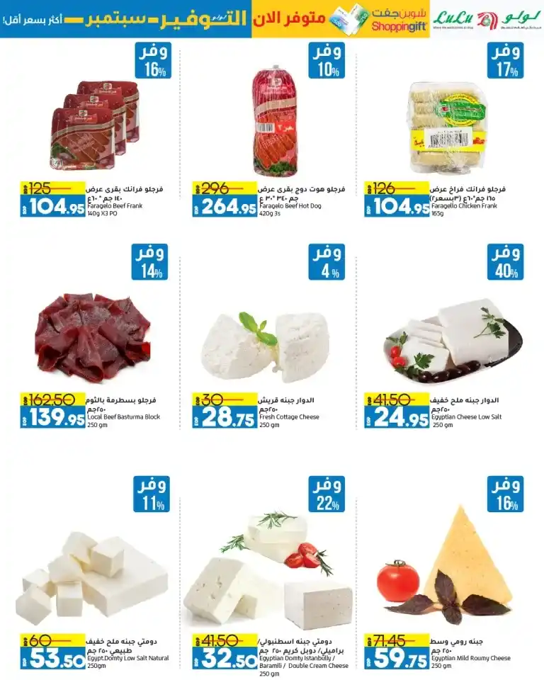 LuLu Savers Offers | From 04 to 14 September 2024 | LuLu Savers