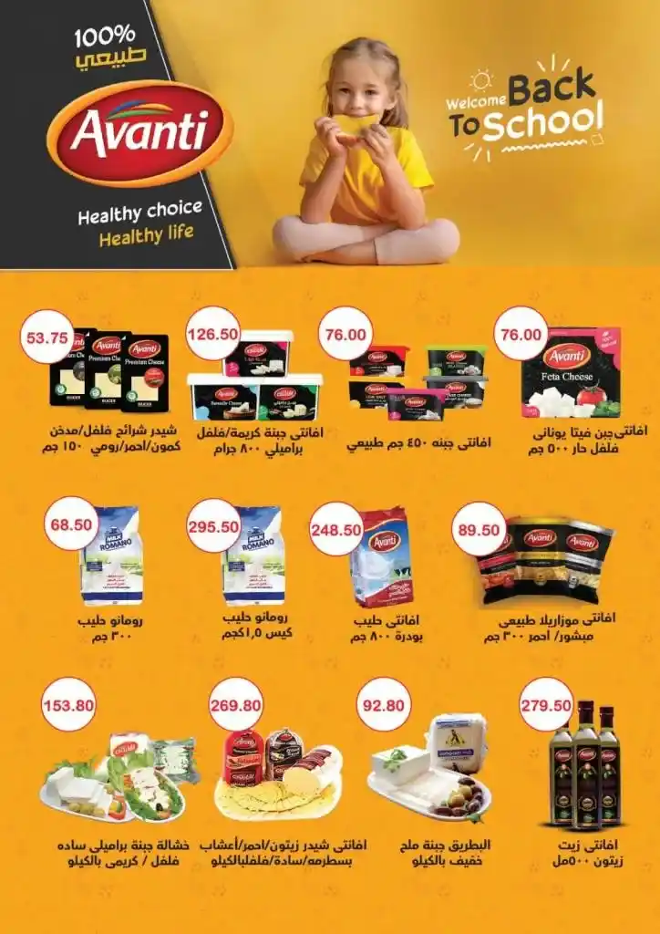 Sami Salama Offers - From September 20th to October 10th 2024 - Back To School Discover the latest Sami Salama Back To School offers from September 20th to October 10th 2024! Special discounts on school supplies and other products. Don't miss the opportunity!