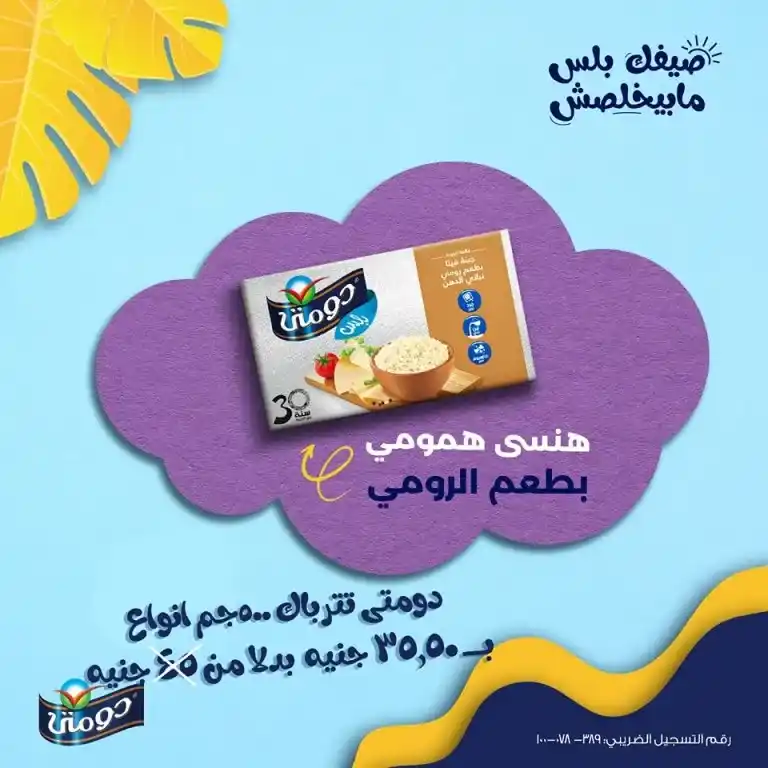 Mansoura Agency and Back To School Offers from September 10, 2024