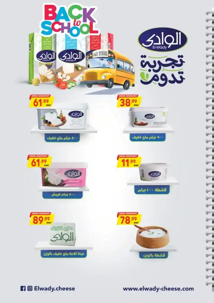 Discover the latest offers from Al-Hussaini from September 18 to October 02, 2024 on the occasion of back to school