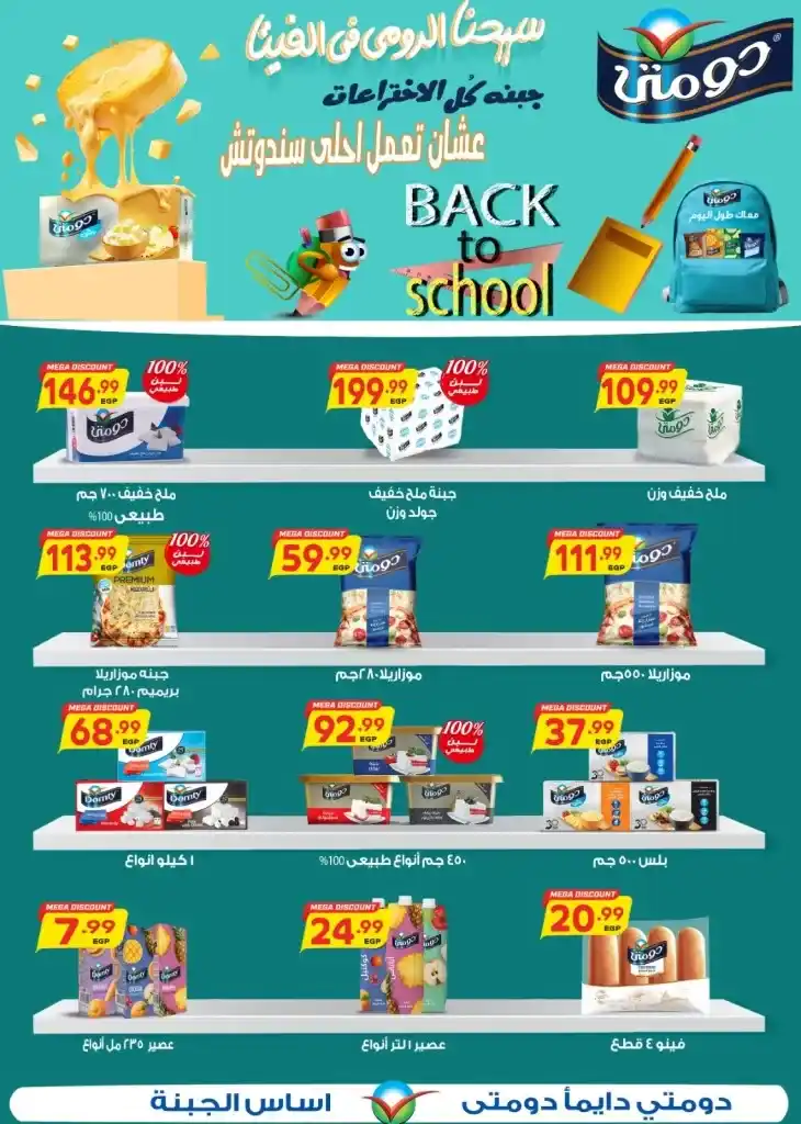 Discover the latest offers from Al-Hussaini from September 18 to October 02, 2024 on the occasion of back to school