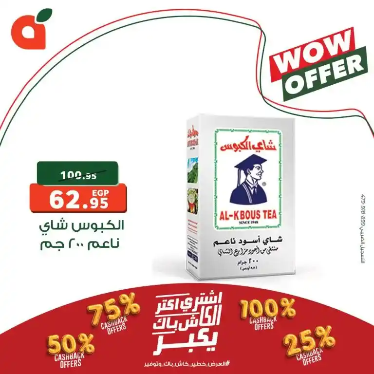 عروض بنده ليوم 15 سبتمبر 2024 - WOW Offer