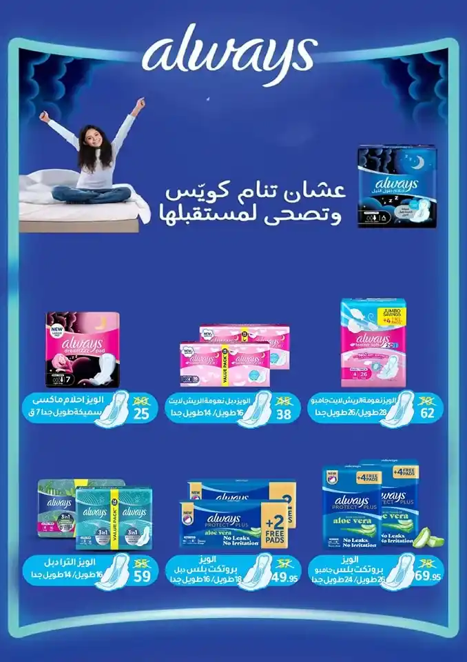 Mansoura Agency and Back To School Offers from September 10, 2024