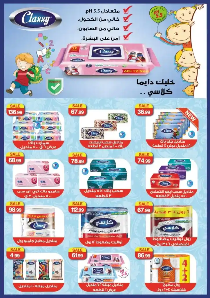 Discover the latest offers from Al-Hussaini from September 18 to October 02, 2024 on the occasion of back to school