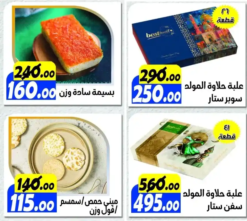 Al Farjani Offers | Helwan Branch | Opening Savings Offers