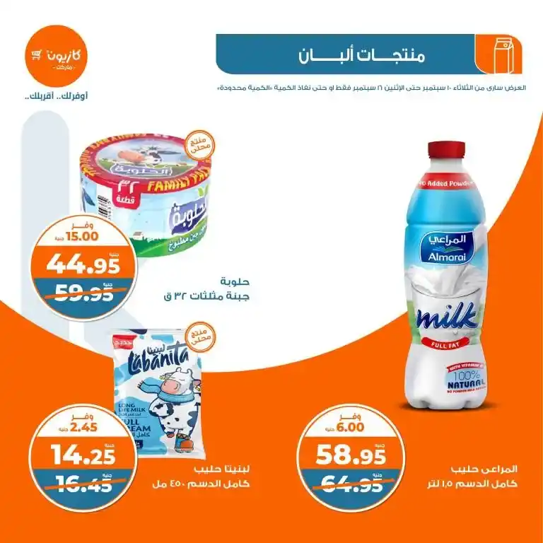 Kazyon Weekly Offers | From 10 to 16 September 2024