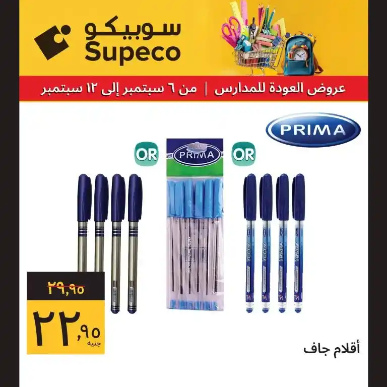 Sobico Offers | From 06 to 12 September 2024 | Back to School Offers.