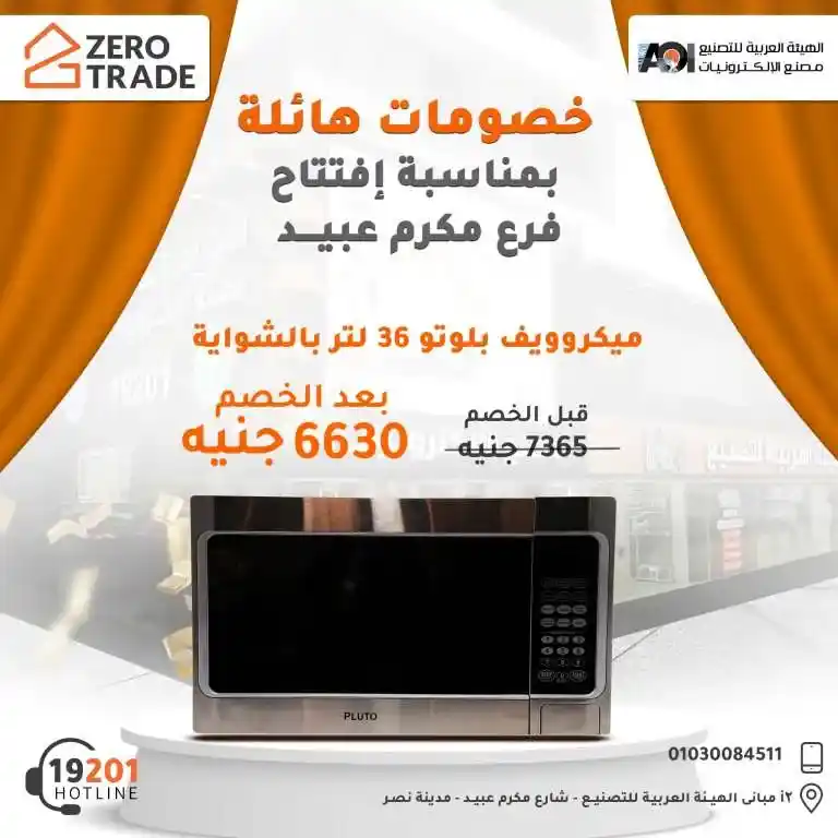 Discover the best offers from the electronics factory on the occasion of the opening of the Arab Organization for Industrialization branch in Makram Ebeid! Huge discounts on the latest devices. Don't miss the opportunity