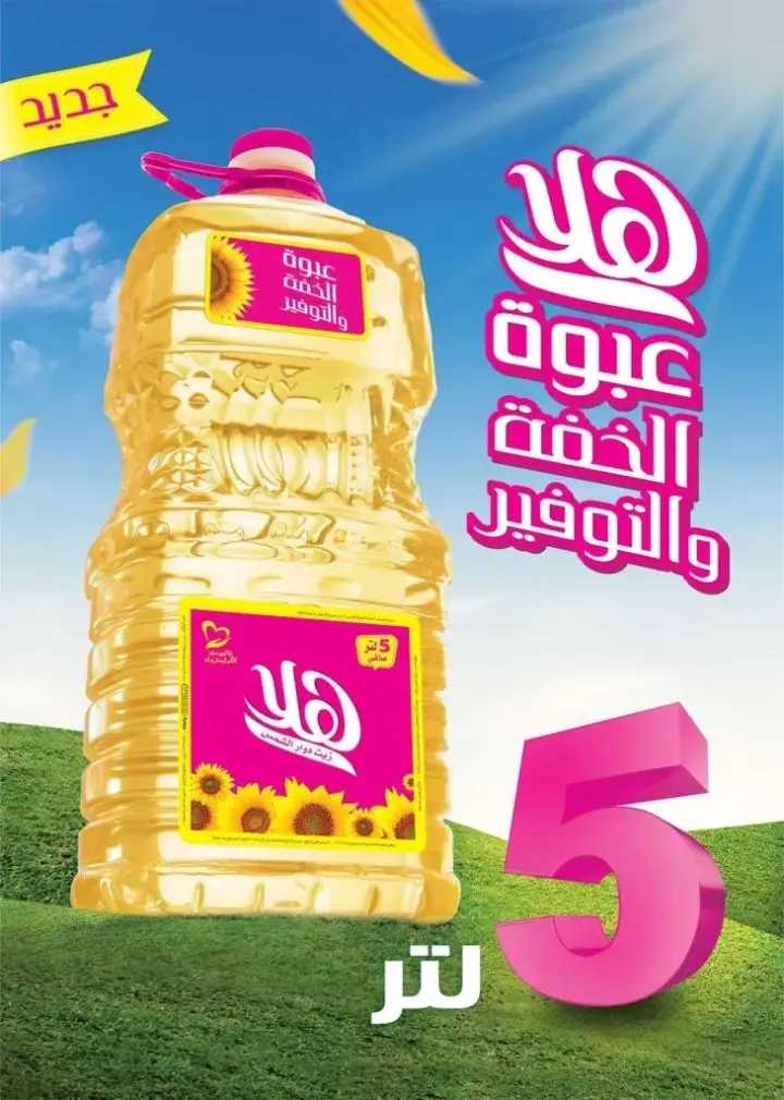 عروض سعودى | من 25 سبتمبر حتى 13 أكتوبر | Seoudi Super Maket