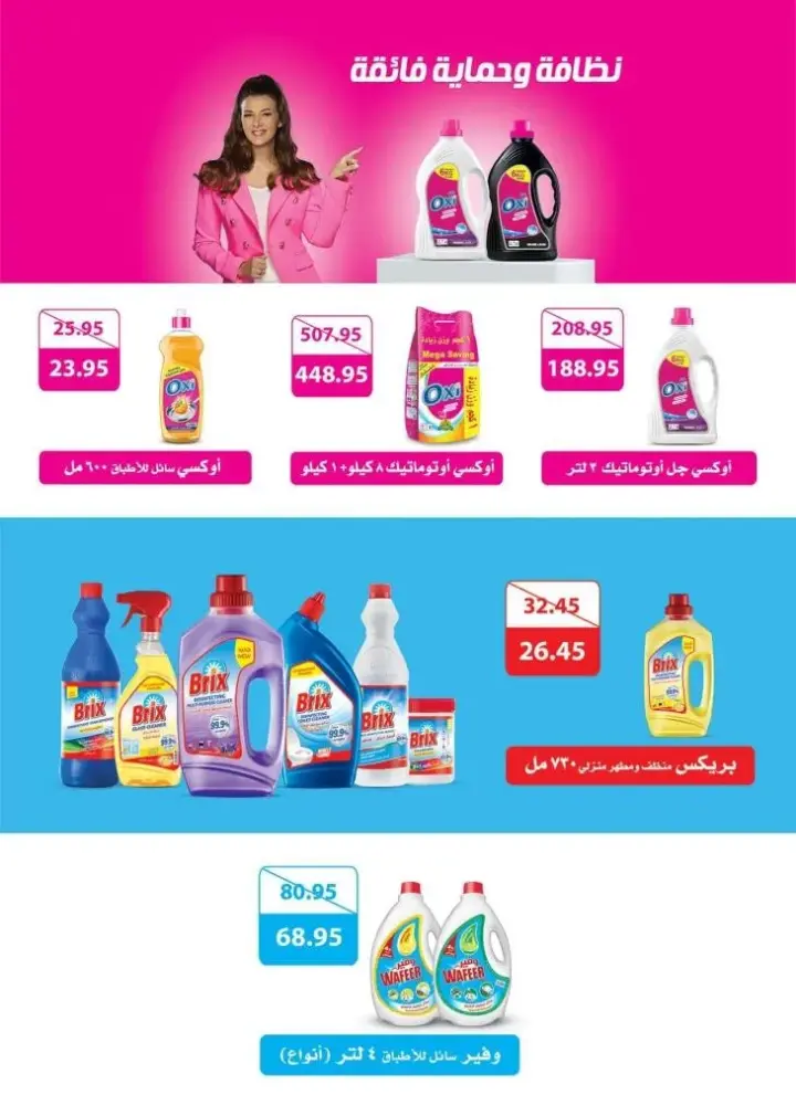 Seoudi Offers | From September 25th to October 13th | Seoudi Super Maket