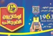 Al Farjani Hypermarket's occasion, the strongest discount offers from October 26 to November 10, 2024. You will be prepared for a unique shopping experience with Al Farjani Hypermarket, as Al Farjani's occasion offers you irresistible discounts on a wide range