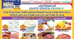 Abu Asem Supermarket offers from 08 to 31 October 2024