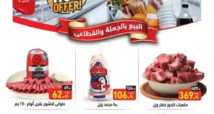 Abdullah Al Othaim Markets Egypt Offers