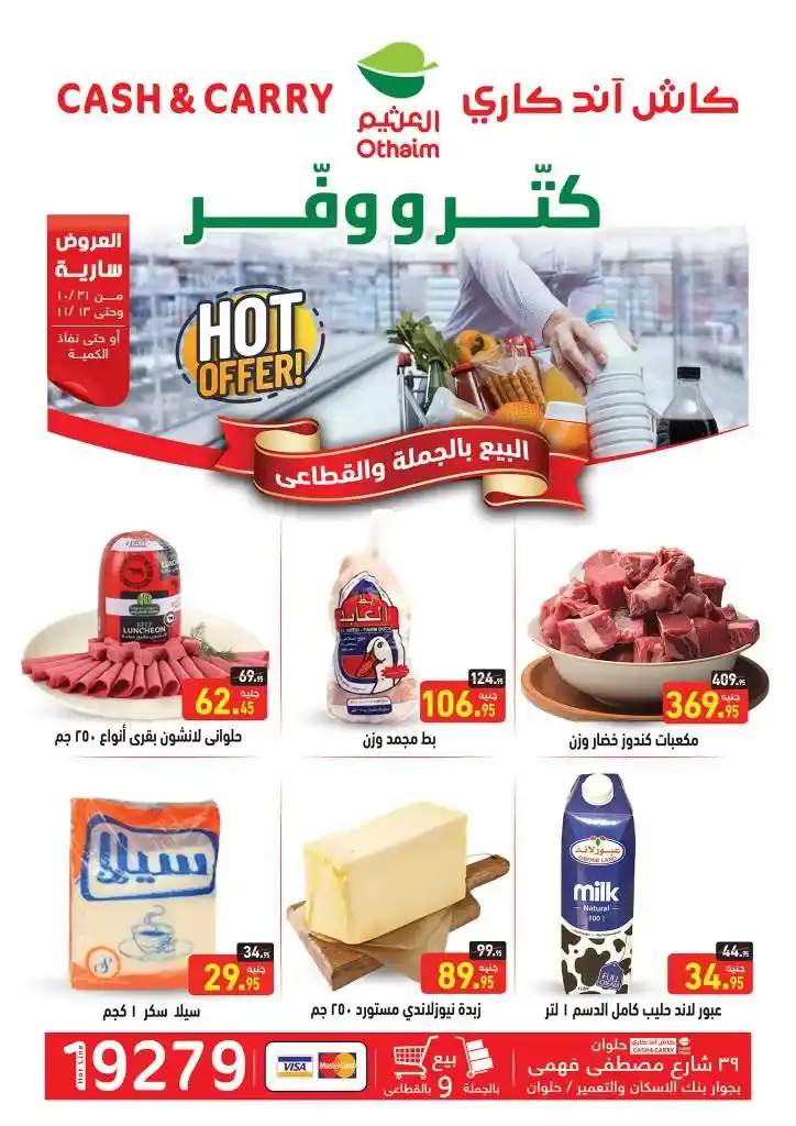 Abdullah Al Othaim Markets Egypt Offers