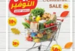 Al-Mahlawy Market Offers - From October 22 to November 5, 2024 - Savings Offers