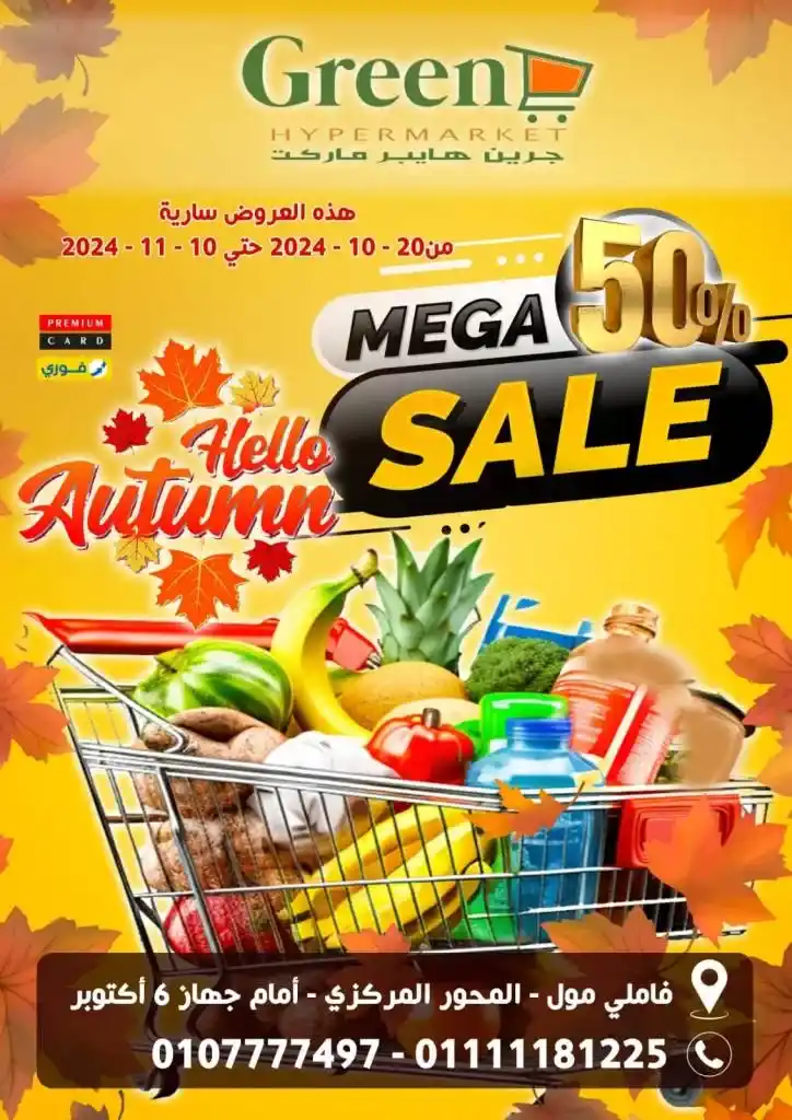 عروض جرين - من 20 أكتوبر حتى 10 نوفمبر 2024 - Mega Sale