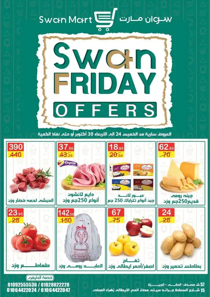 عروض سوان مارت من 24 حتى 30 أكتوبر 2024 - Swan Friday Offer