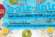 Irresistible offers from Mama Ghada Hypermarket - Shop and enjoy saving!