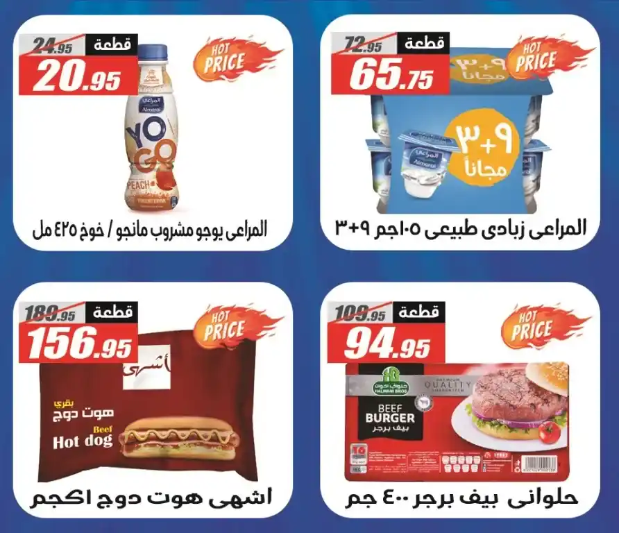 Al Farjani Hypermarket's occasion, the strongest discount offers from October 26 to November 10, 2024. You will be prepared for a unique shopping experience with Al Farjani Hypermarket, as Al Farjani's occasion offers you irresistible discounts on a wide range