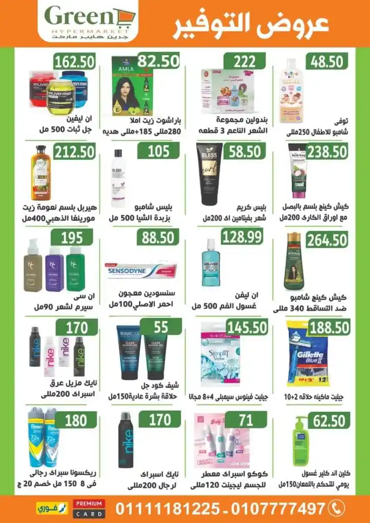 Discover the latest Green Hypermarket offers from October 20 to November 10, 2024 in Mega Sale! Huge discounts on products. Don't miss the opportunity, shop now and benefit from the discounts