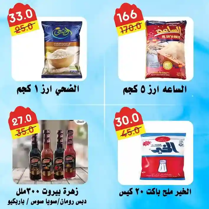 Irresistible offers from Mama Ghada Hypermarket - Shop and enjoy saving!