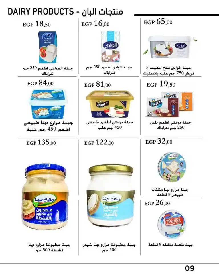 Arfa Market Monthly Offers - From October 26 to November 10, 2024 - New Magazine