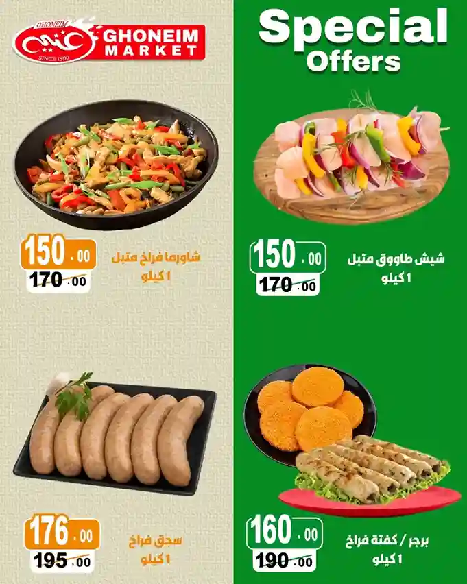 Ghanem Supermarket Offers: Exclusive Discounts from October 26 to November 9, 2024