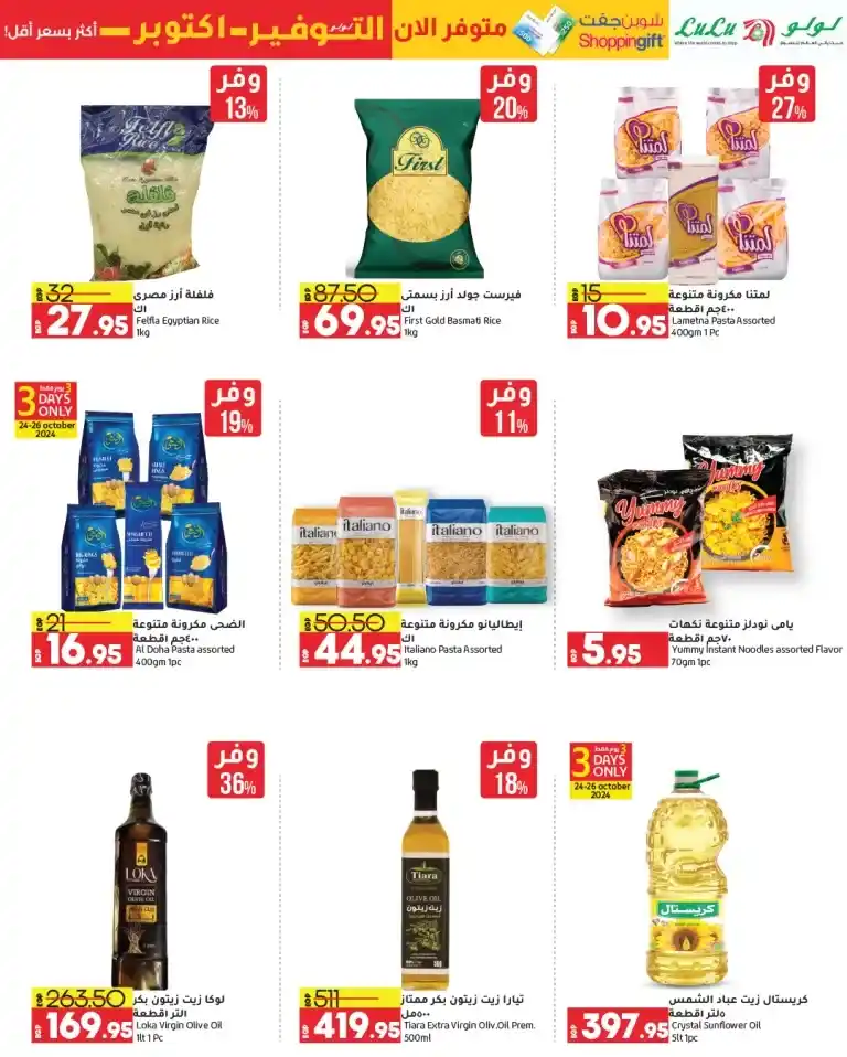 Lulu Savings Offers - From 24 October to 02 November 2023