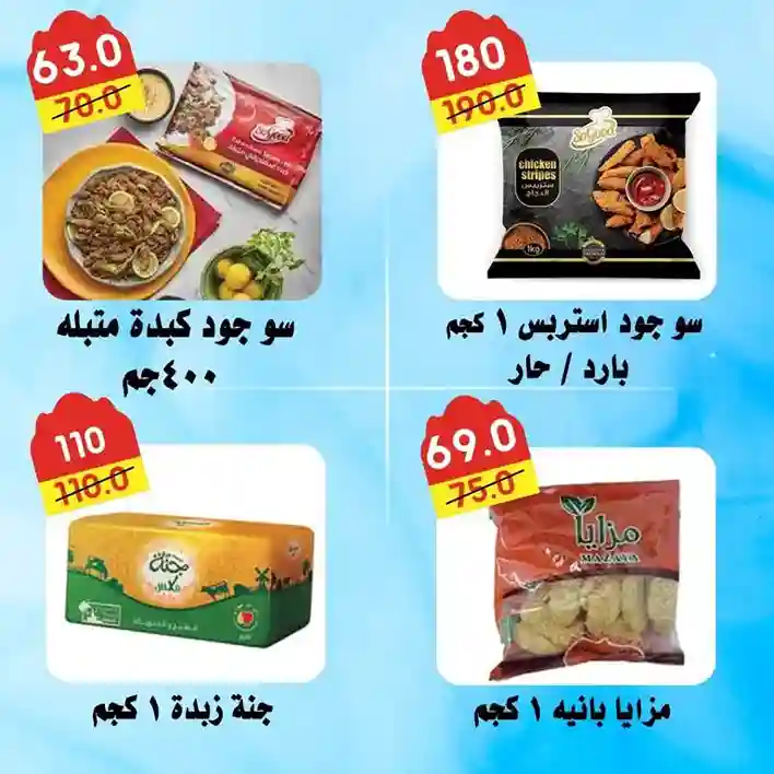 Irresistible offers from Mama Ghada Hypermarket - Shop and enjoy saving!