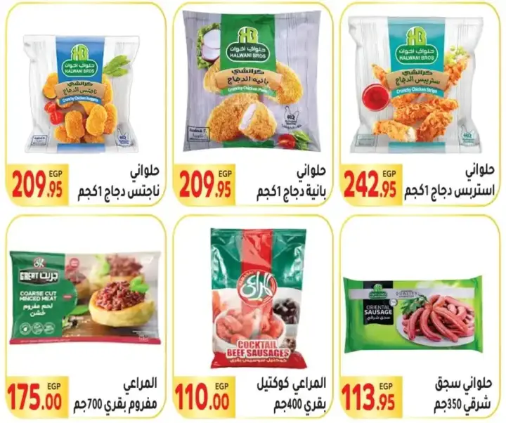 Al-Mahlawy Market Offers - From October 22 to November 5, 2024 - Savings Offers