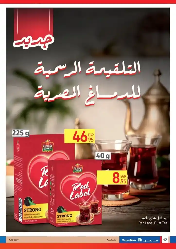 عروض كارفور - من 21 حتى 31 أكتوبر 2024 - BIG SAVINGS