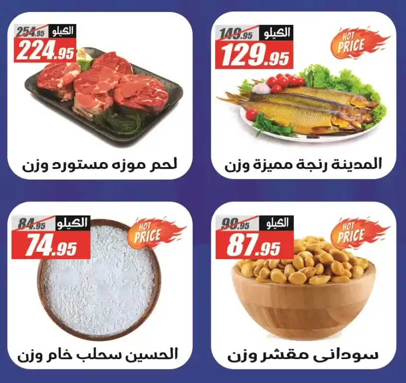 Al Farjani Hypermarket's occasion, the strongest discount offers from October 26 to November 10, 2024. You will be prepared for a unique shopping experience with Al Farjani Hypermarket, as Al Farjani's occasion offers you irresistible discounts on a wide range