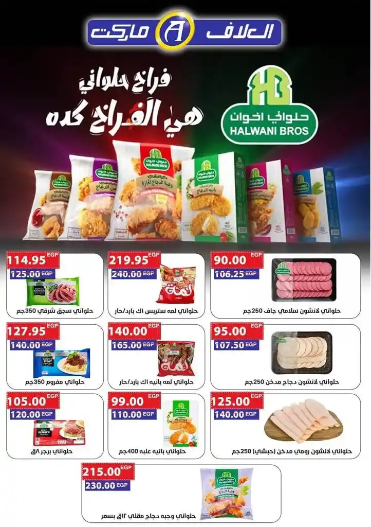 Alaf Market Offers | Meet your daily needs at the best prices