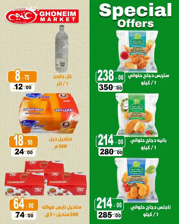 Ghanem Supermarket Offers: Exclusive Discounts from October 26 to November 9, 2024