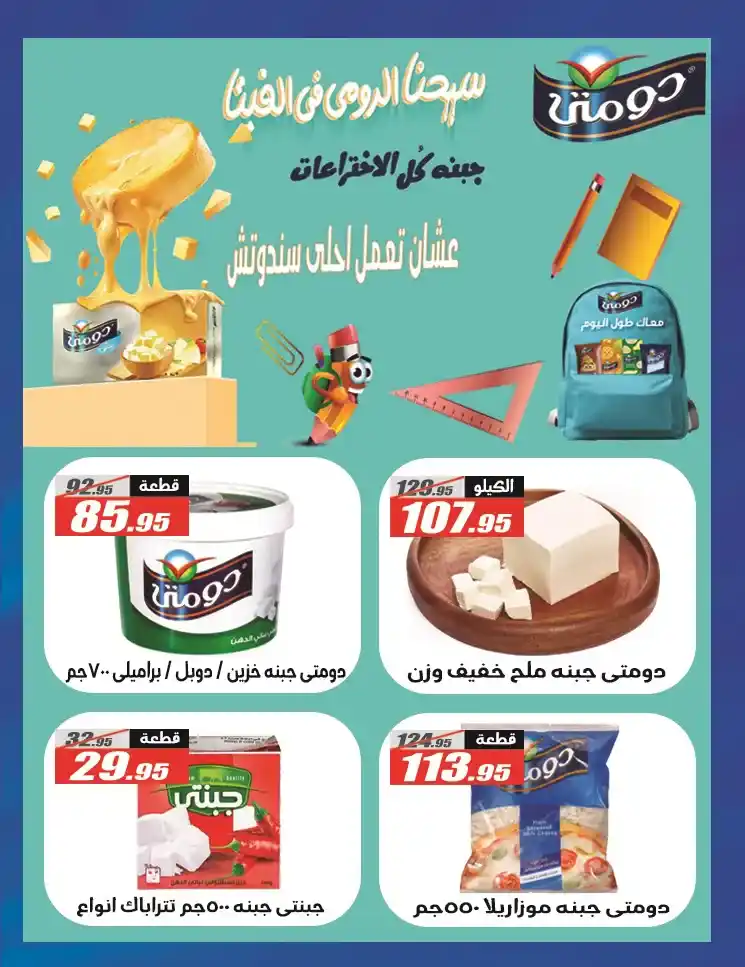 Al Farjani Hypermarket's occasion, the strongest discount offers from October 26 to November 10, 2024. You will be prepared for a unique shopping experience with Al Farjani Hypermarket, as Al Farjani's occasion offers you irresistible discounts on a wide range