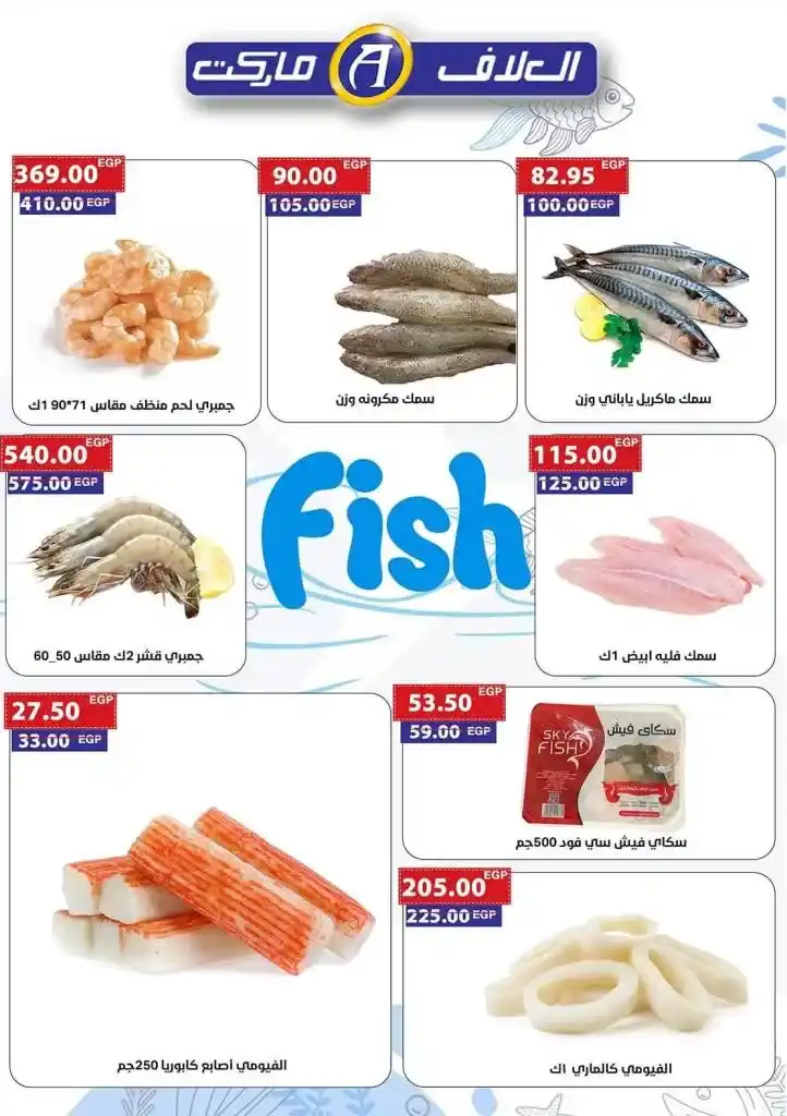 Alaf Market Offers | Meet your daily needs at the best prices